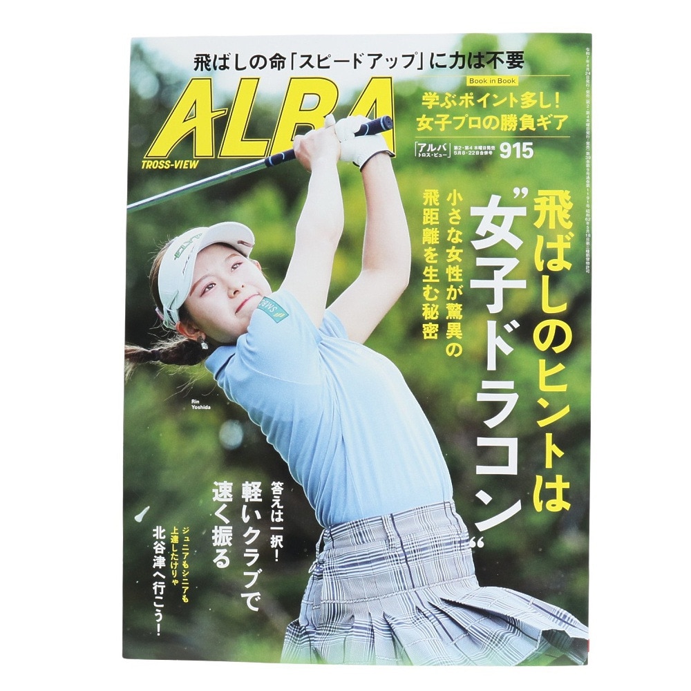 アルバ（ALBA）（メンズ、レディース、キッズ）ALBA 915号 0424