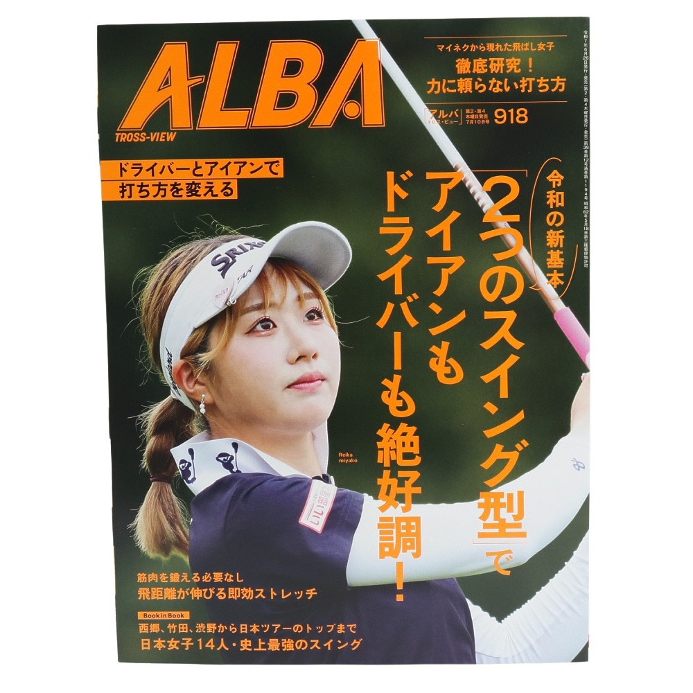アルバ（ALBA）（メンズ、レディース）ALBA 918号 0626