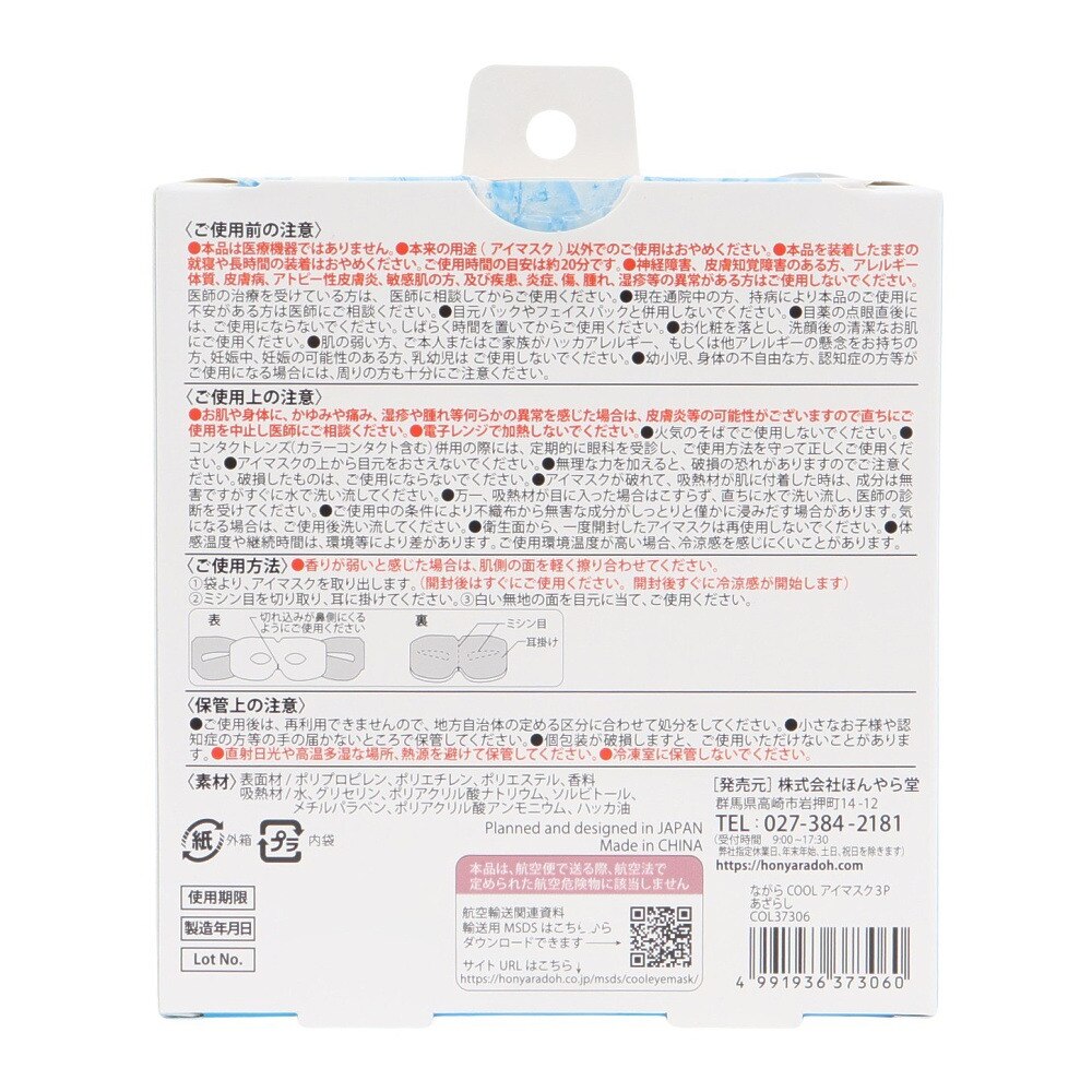 ほんやら堂（メンズ、レディース）ながらCOOLアイマスク あざらし 3枚入り COL37306