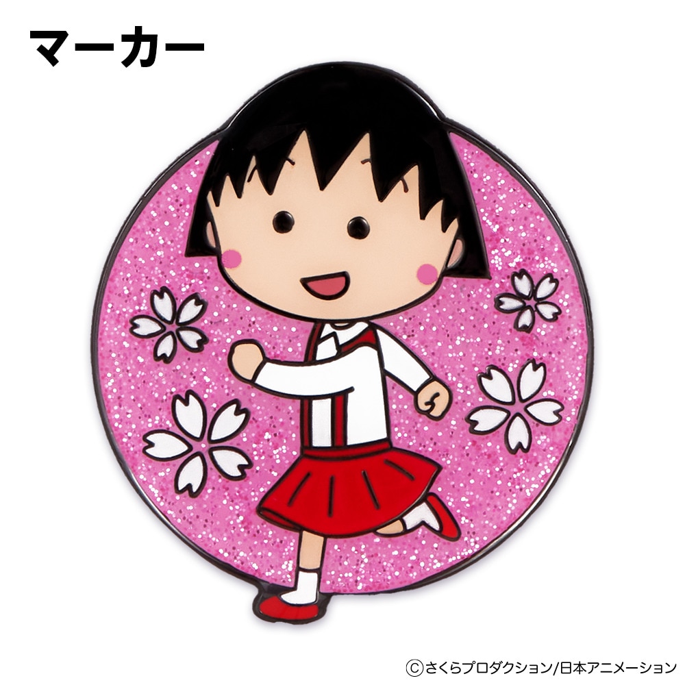 ホクシン（Hokushin）（メンズ、レディース）ちびまる子ちゃん ゴルフマーカー CLMK CMM1