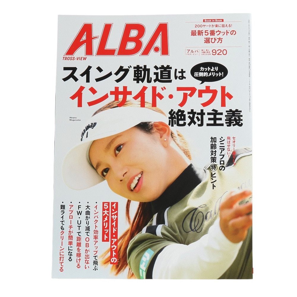 アルバ（ALBA）（メンズ、レディース）ALBA 920号 0812