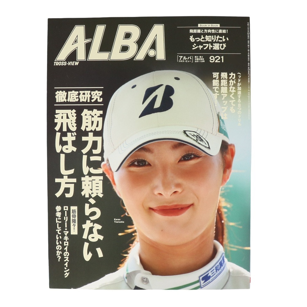 アルバ（ALBA）（メンズ、レディース）ALBA 921号 0828