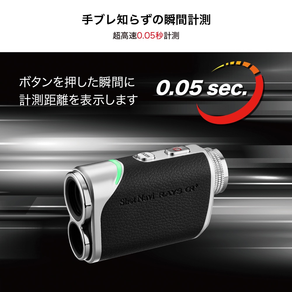 ショットナビ（Shot Navi）（メンズ、レディース）ゴルフ 距離計 レーザースナイパー RAYS GR プラス ブラック Laser Sniper RAYS GR Plus B