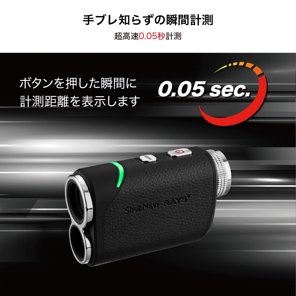 ショットナビ（Shot Navi）（メンズ、レディース）ゴルフ 距離計 レーザースナイパー RAYS プラス Laser Sniper RAYS Plus B