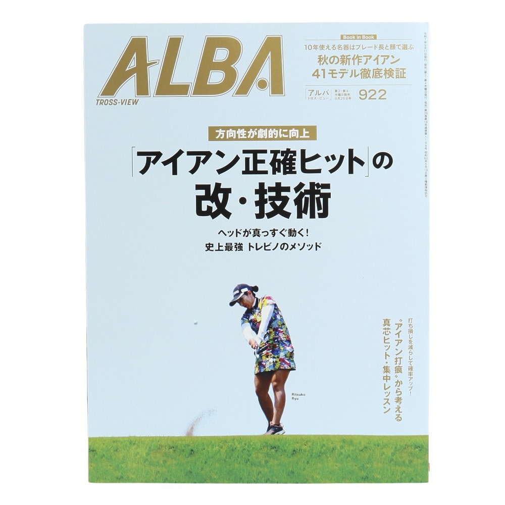 アルバ（ALBA）（メンズ、レディース）ALBA 922号 0911
