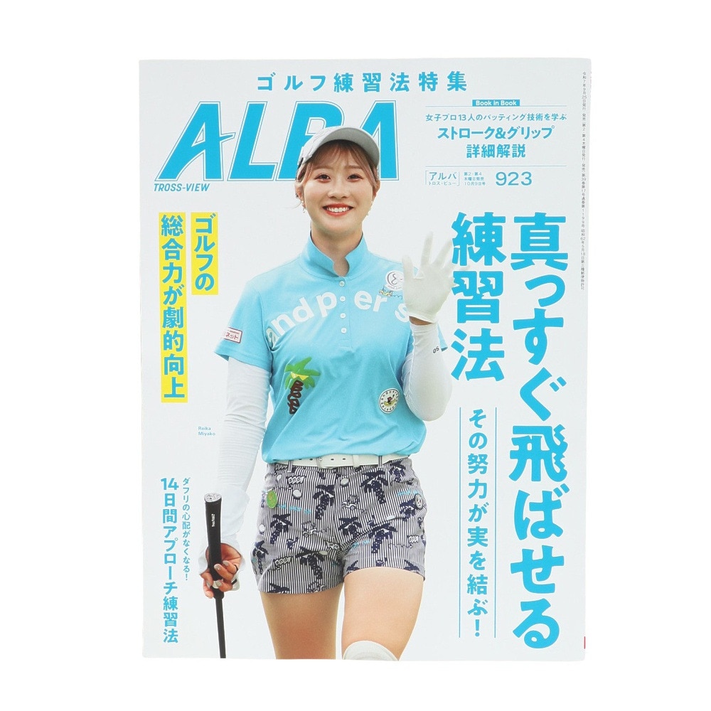 アルバ（ALBA）（メンズ、レディース）ALBA 923号 0925