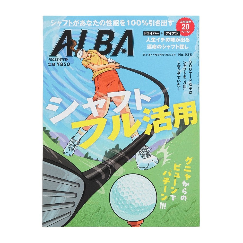 アルバ - 【公式】 スーパースポーツゼビオ