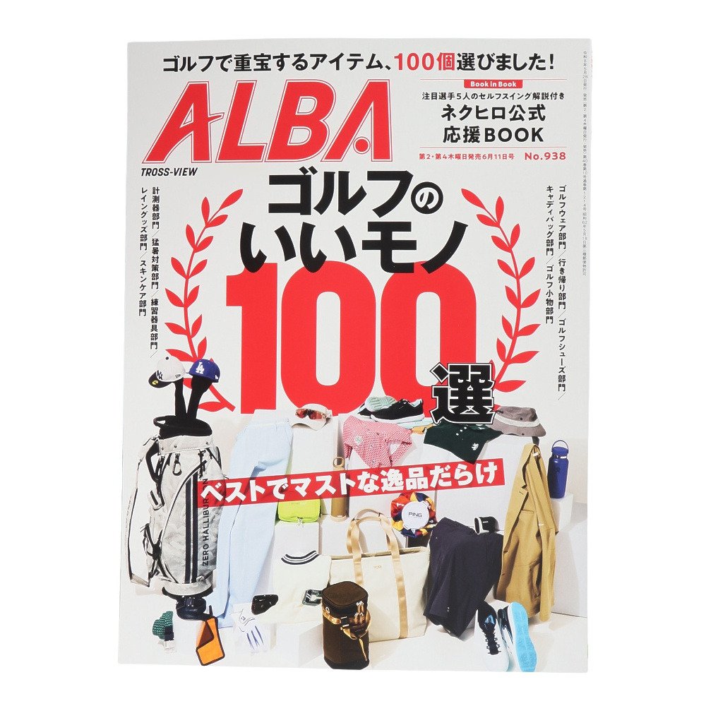 アルバ - 【公式】 スーパースポーツゼビオ
