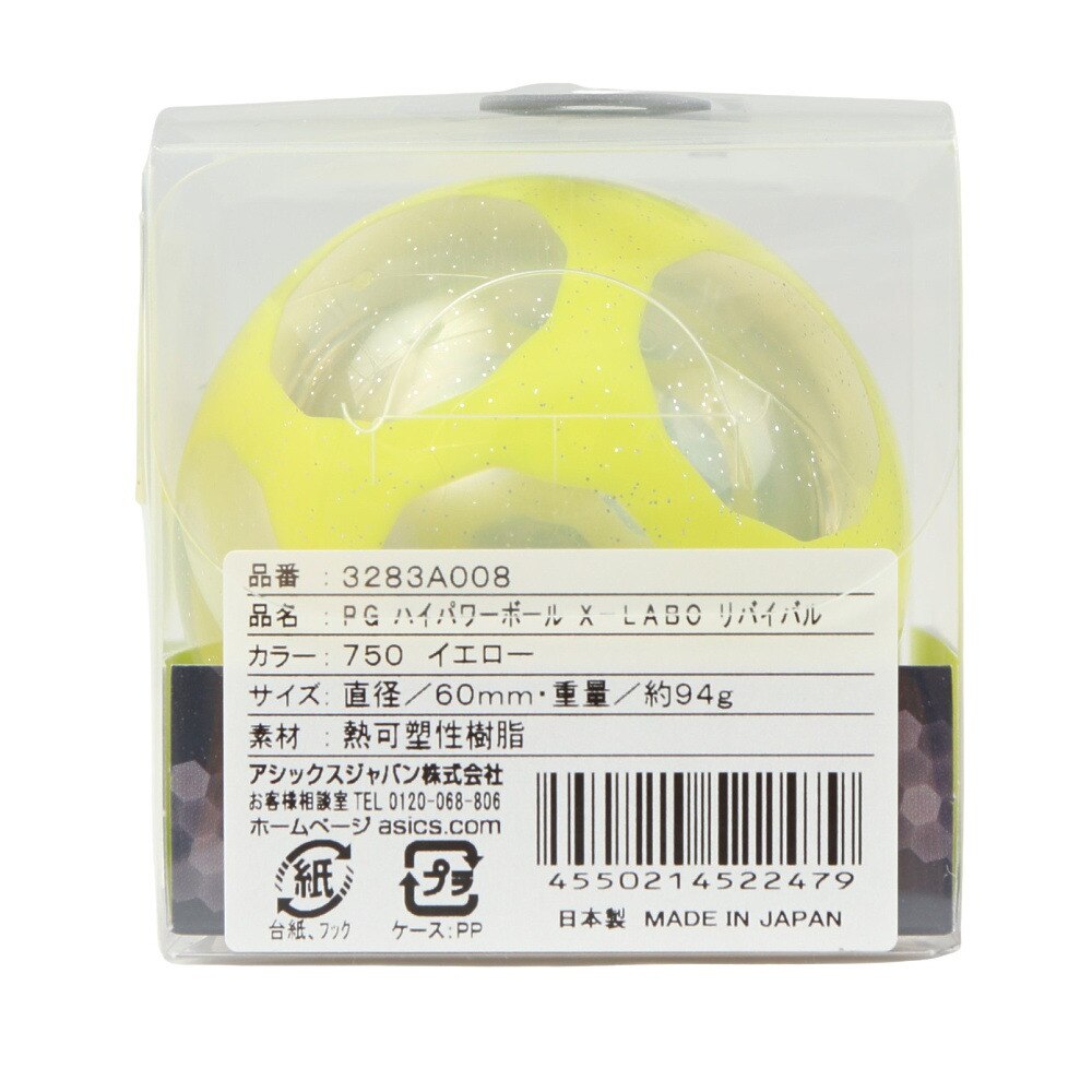 冬バーゲン☆】 アシックス PG ハイパワーボール X-LABO リバイバル スカイブルー