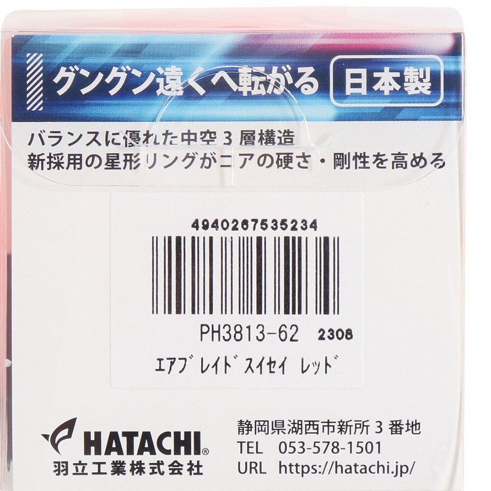 ハタチ（HATACHI）（メンズ、レディース）パークゴルフボール エアブレイド彗星 PH3813-62