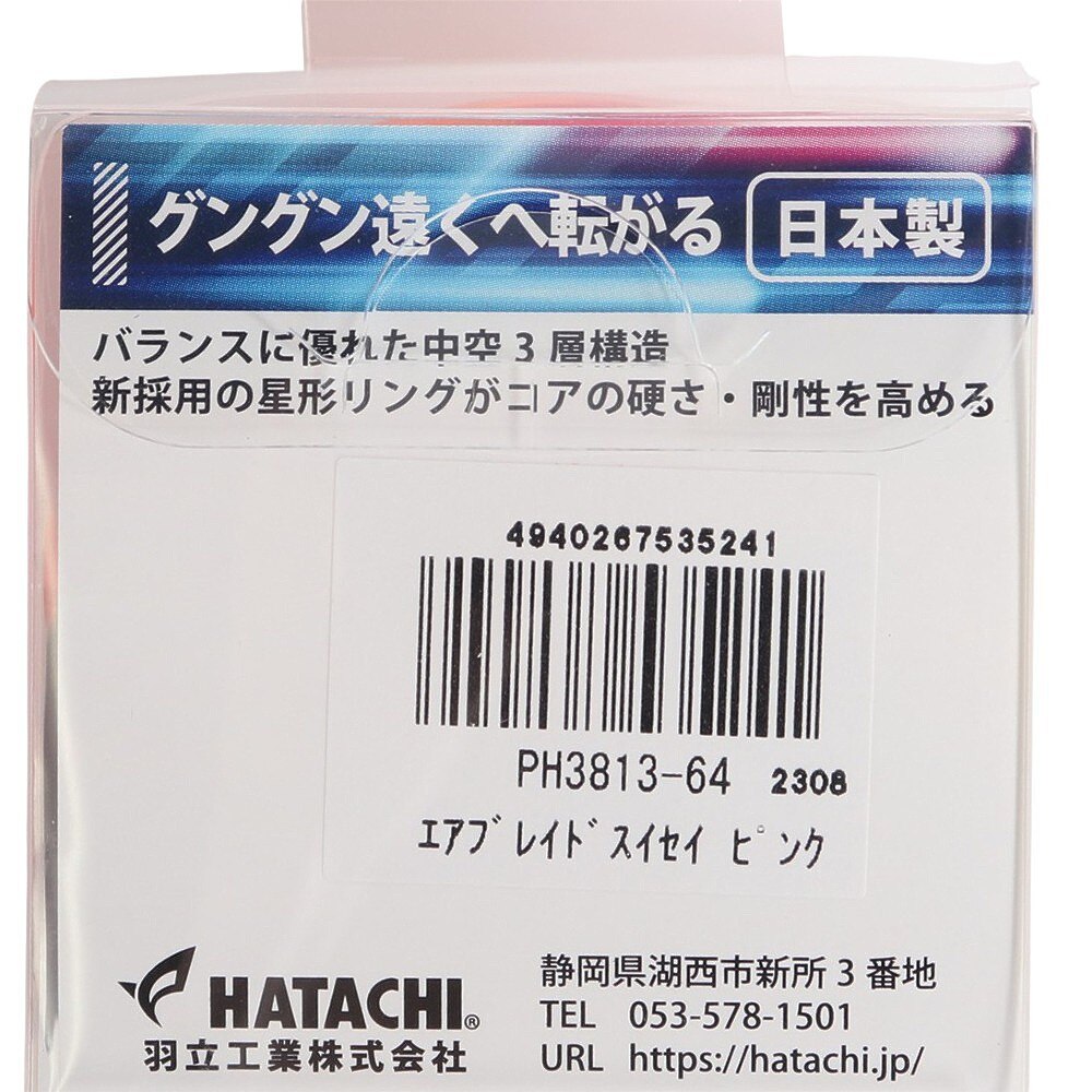 ハタチ（HATACHI）（メンズ、レディース）パークゴルフボール エアブレイド彗星 PH3813-64