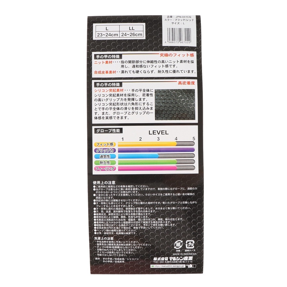 マルシン（MARUSHIN）（メンズ、レディース）パークゴルフ ストロンググリップグローブ JPN-041CQ BK/RD L