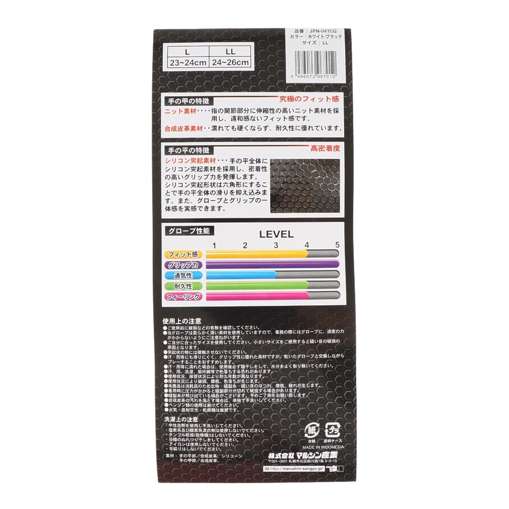 マルシン（MARUSHIN）（メンズ、レディース）パークゴルフ ストロンググリップグローブ JPN-041CQ WH/BK LL