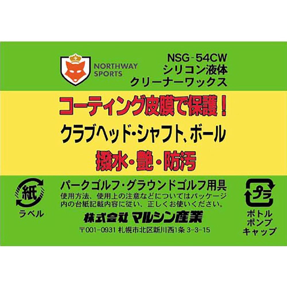 マルシン（MARUSHIN）（メンズ、レディース）パークゴルフ シリコン液体クリーナーワックス 27ml NSG-54CW