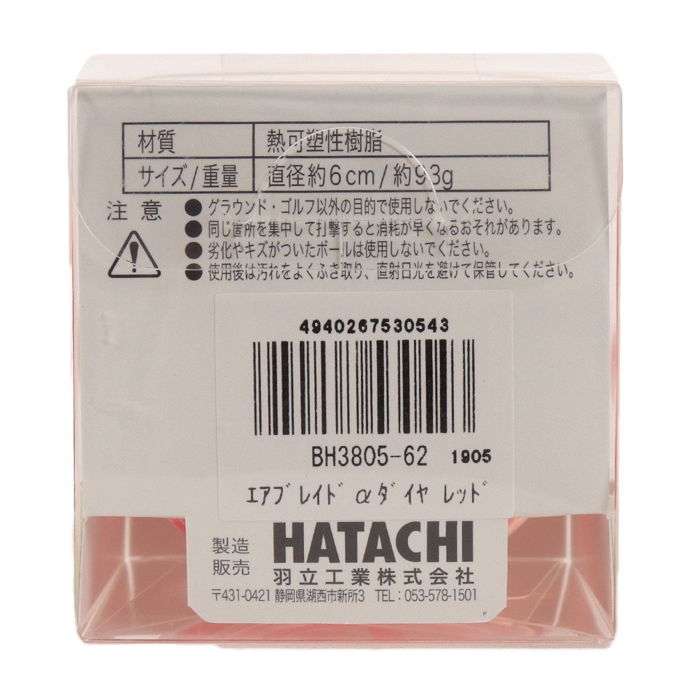 ハタチ（HATACHI）（メンズ、レディース）グラウンドゴルフ エアブレイドダイヤ BH3805-62