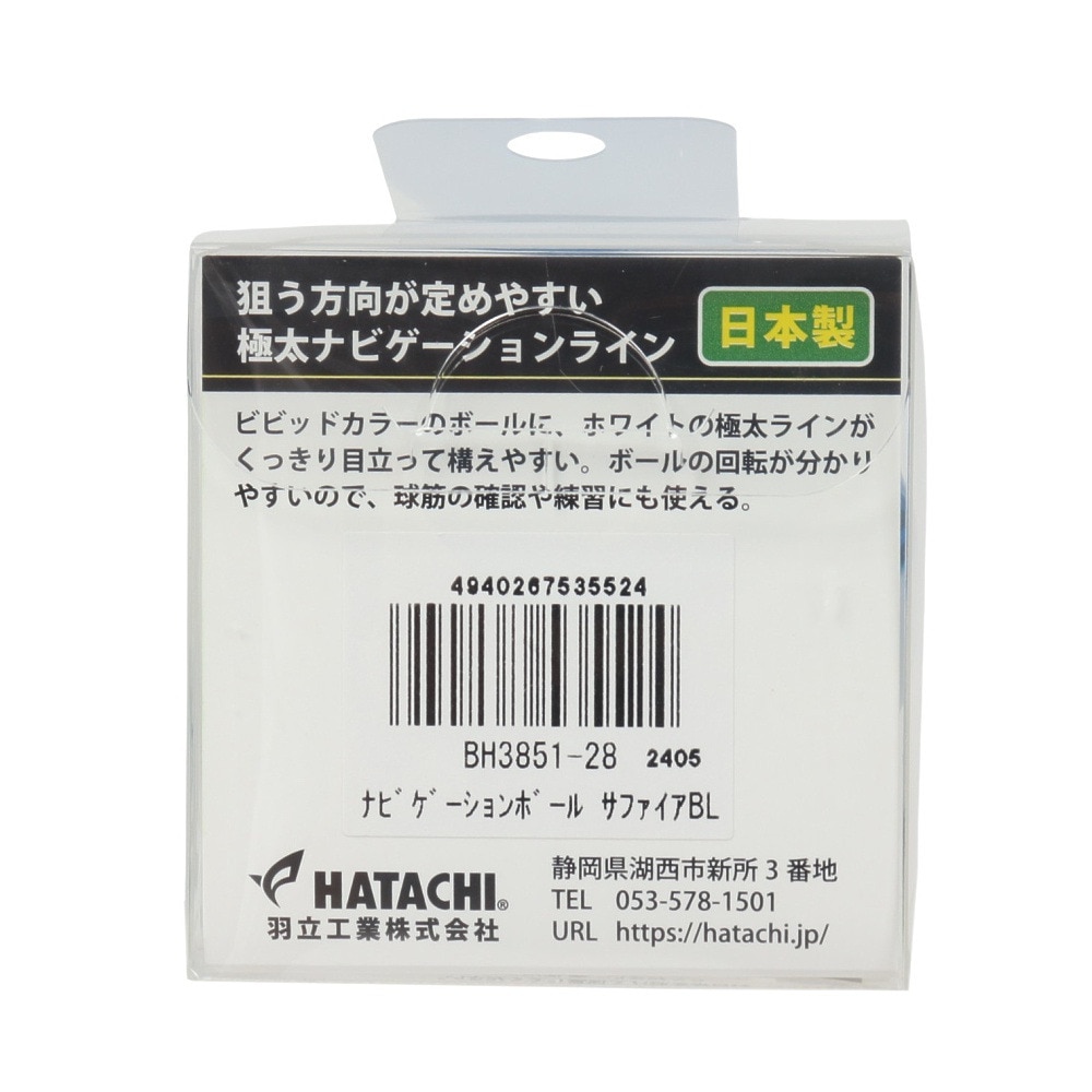 ハタチ（HATACHI）（メンズ、レディース）グラウンドゴルフ ナビゲーションボール サファイアブルー BH3851-28