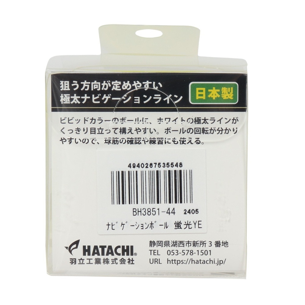 ハタチ（HATACHI）（メンズ、レディース）グラウンドゴルフ ナビゲーションボール 蛍光イエロー BH3851-44