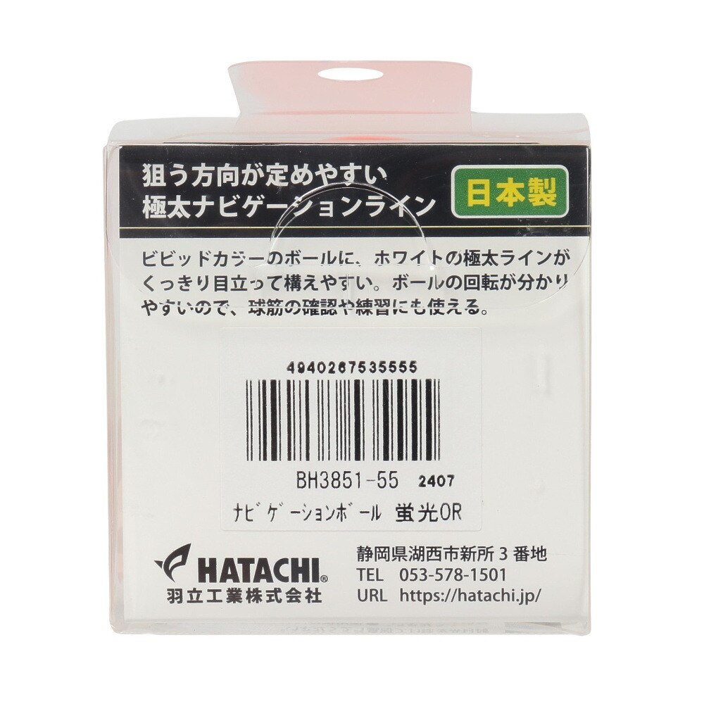 ハタチ（HATACHI）（メンズ、レディース）グラウンドゴルフ ナビゲーションボール 蛍光オレンジ BH3851-55