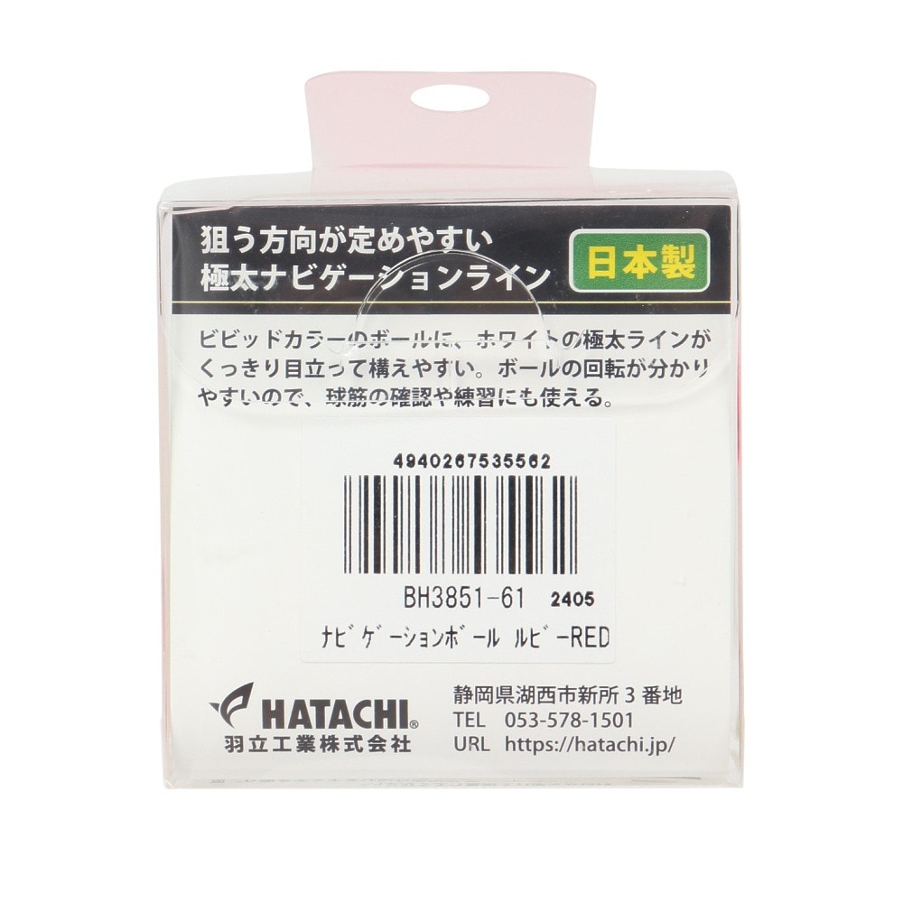 ハタチ（HATACHI）（メンズ、レディース）グラウンドゴルフ ナビゲーションボール ルビーレッド BH3851-61