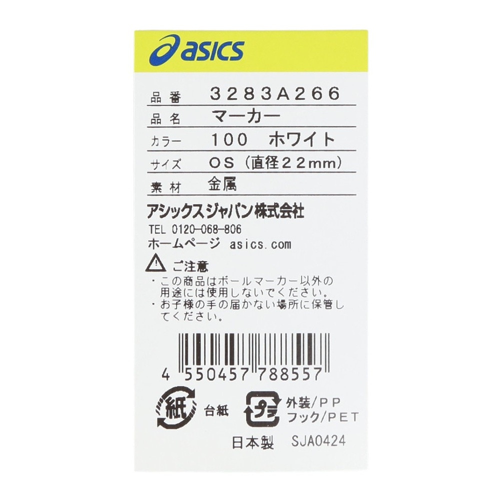 アシックス（ASICS）（メンズ、レディース）グラウンドゴルフ マーカー 3283A266.100