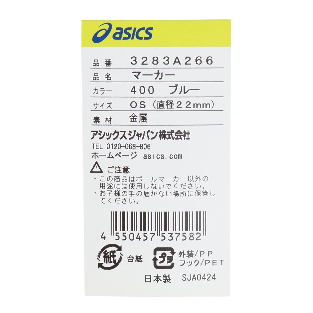 アシックス（ASICS）（メンズ、レディース）グラウンドゴルフ マーカー 3283A266.400