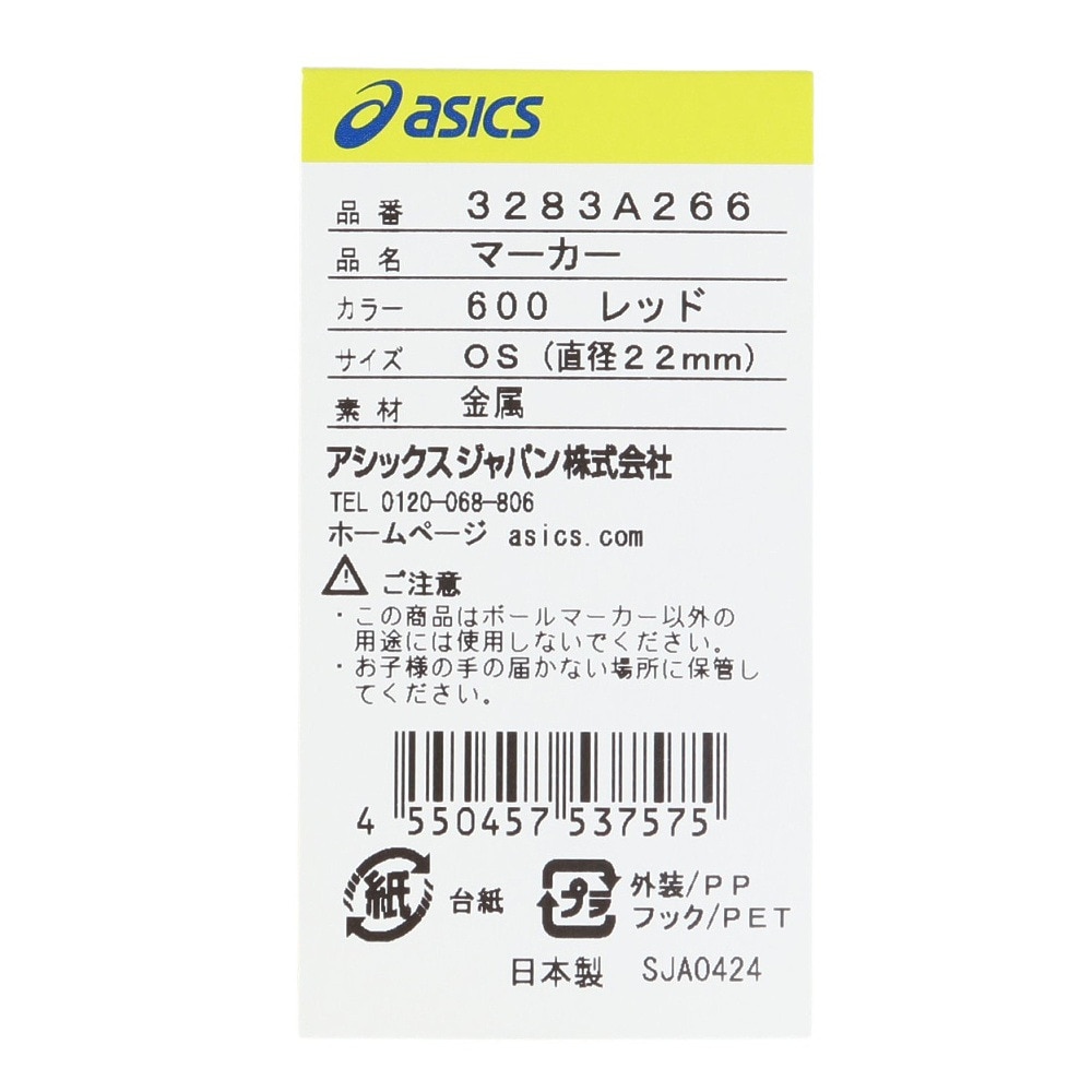 アシックス（ASICS）（メンズ、レディース）グラウンドゴルフ マーカー 3283A266.600