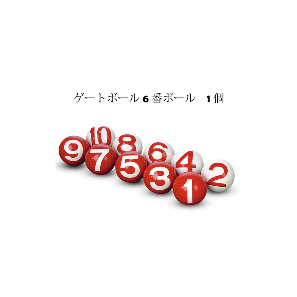  ゲートボール用 6ボール GB30106