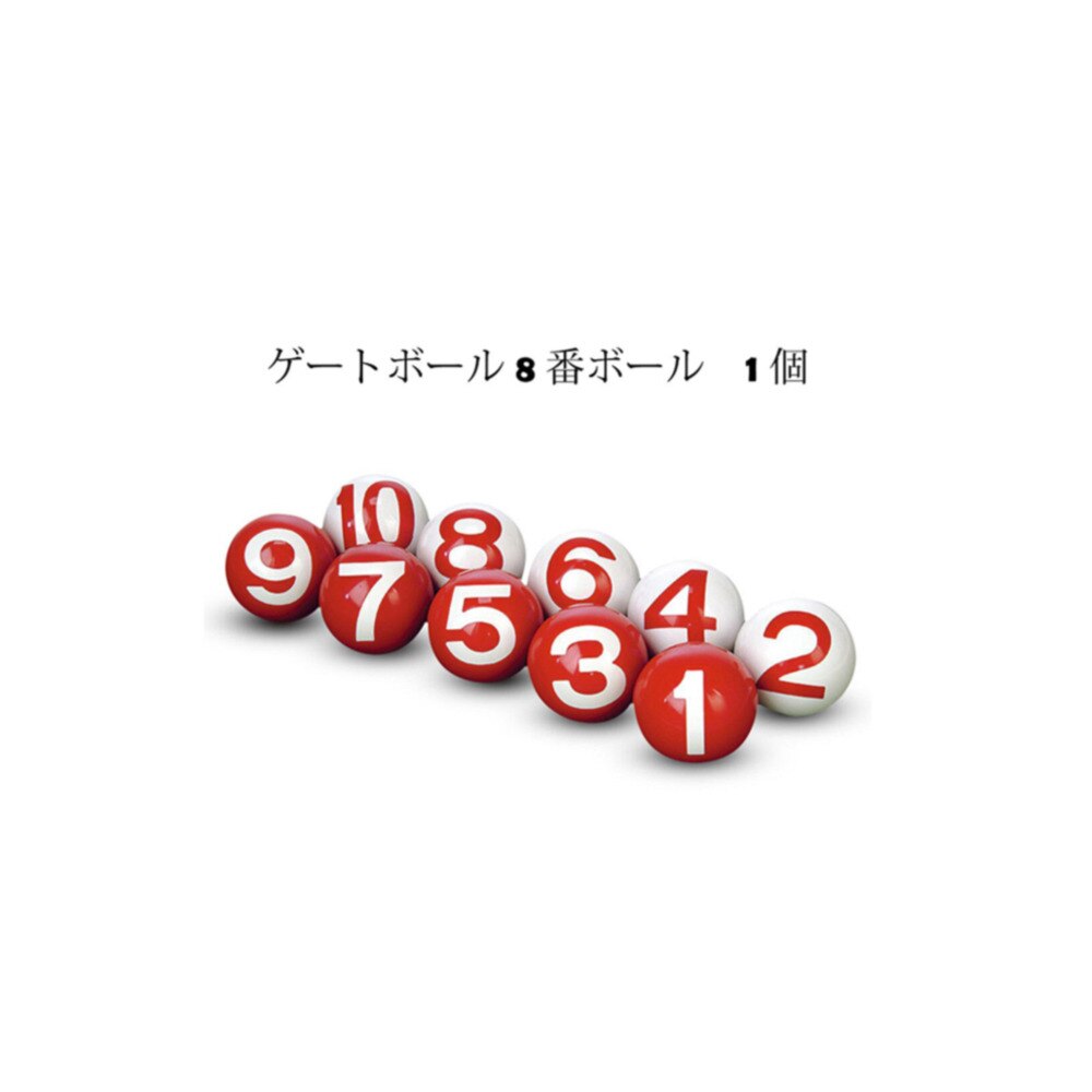  ゲートボール用 8ボール GB30108