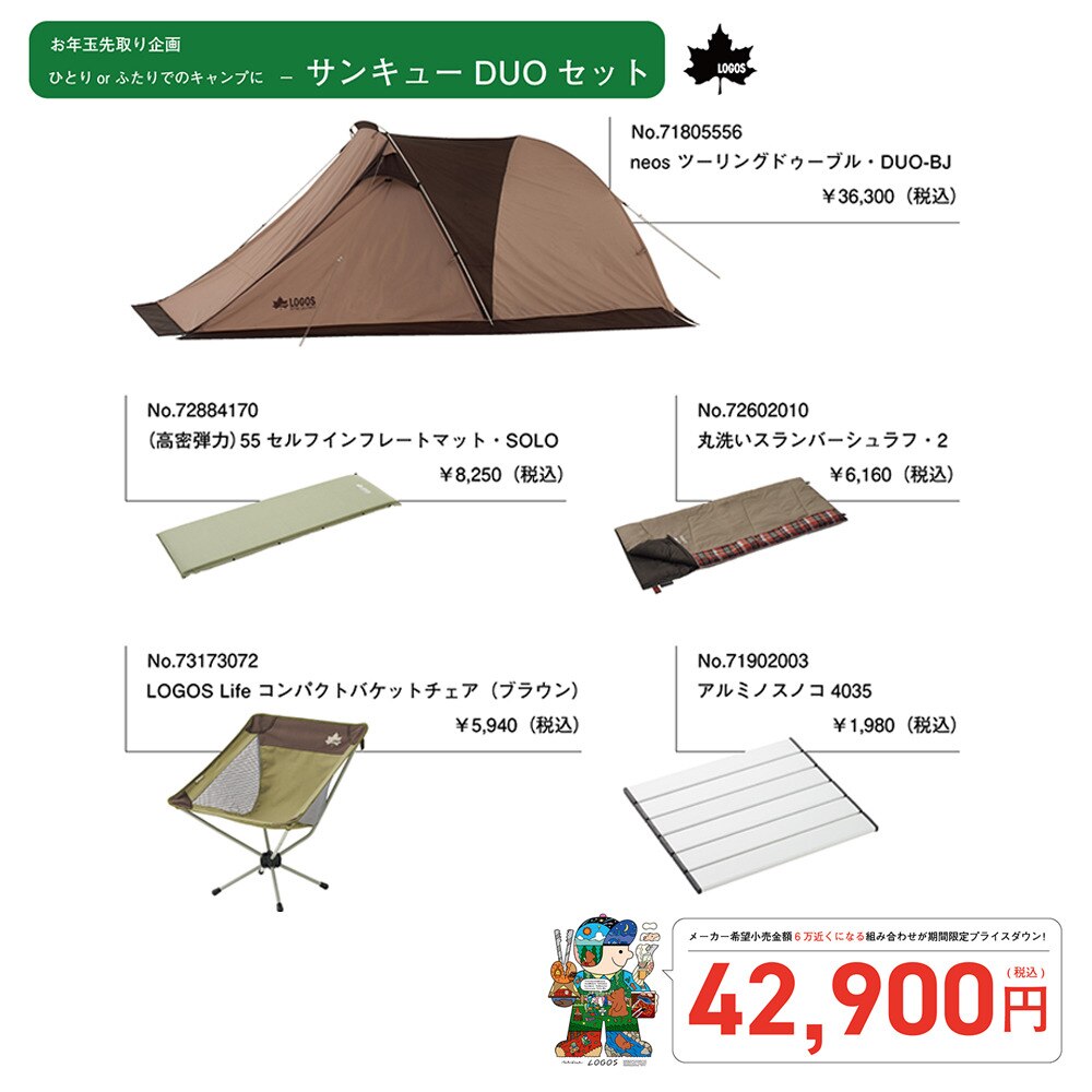 福袋 テント キャンプセット サンキューduoセット ロゴス スポーツ用品はスーパースポーツゼビオ