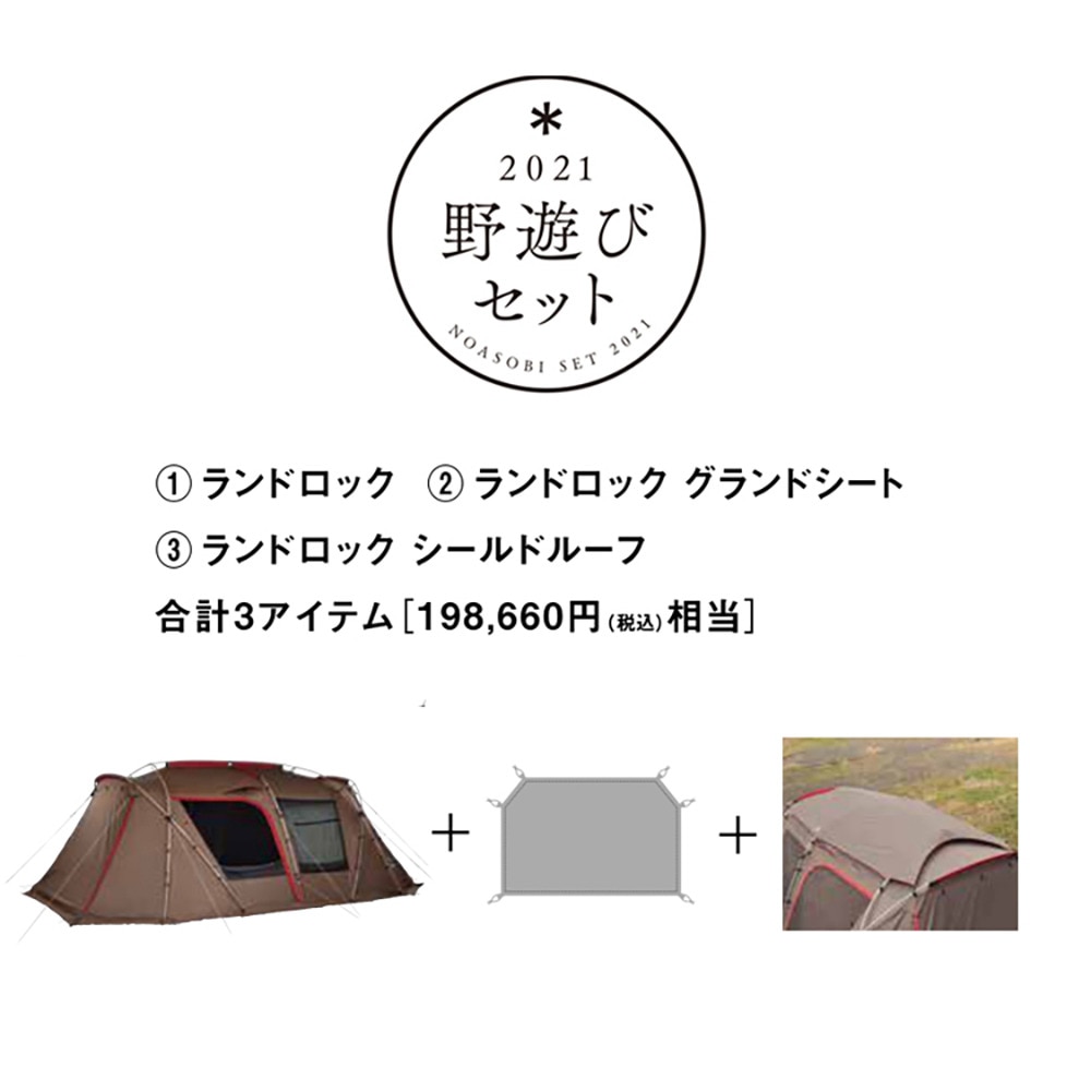 ファミリーテント 2ルーム 21 野遊びセット 福箱 福袋 ランドロック セット Fk 211 お一人様1点限り スノーピーク ヴィクトリアゴルフ ファミリーテント 2ルーム 21 野遊びセット 福箱 福袋 ランドロック セット Fk 211 お一人様1点限り スノーピーク ヴィクトリアゴルフ