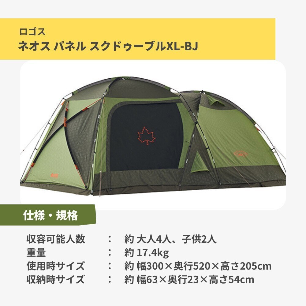 ロゴス(LOGOS) 2ルームテント テントチャレンジセット NEOSSC