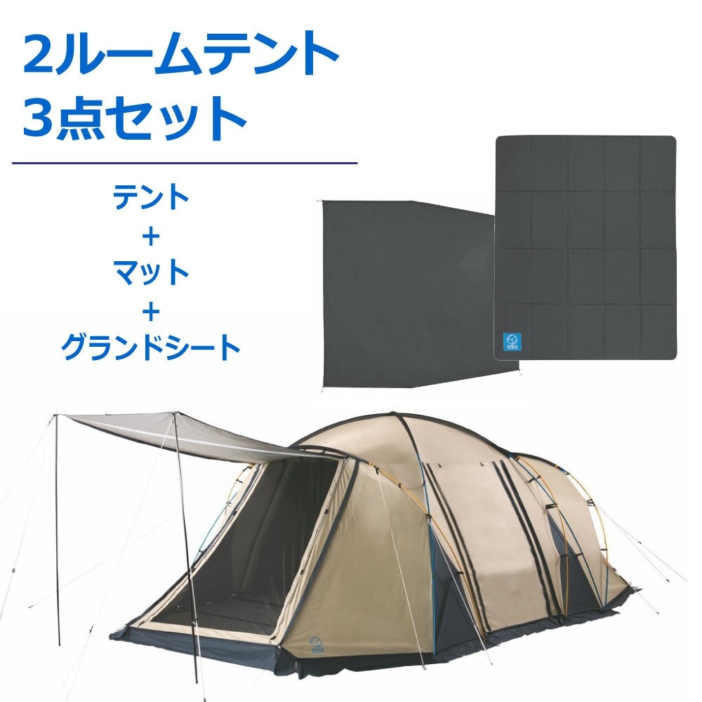ホールアース|ファミリー DURA W ROOM+ 2ルームテント スターターセット テント+マット+グランドシート3点 - アウトドア・キャンプ用品 はエルブレス ホールアース|ファミリー DURA W ROOM+ 2ルームテント スターターセット テント+マット+グランドシート3点 - アウトドア・キャンプ用品 はエルブレス