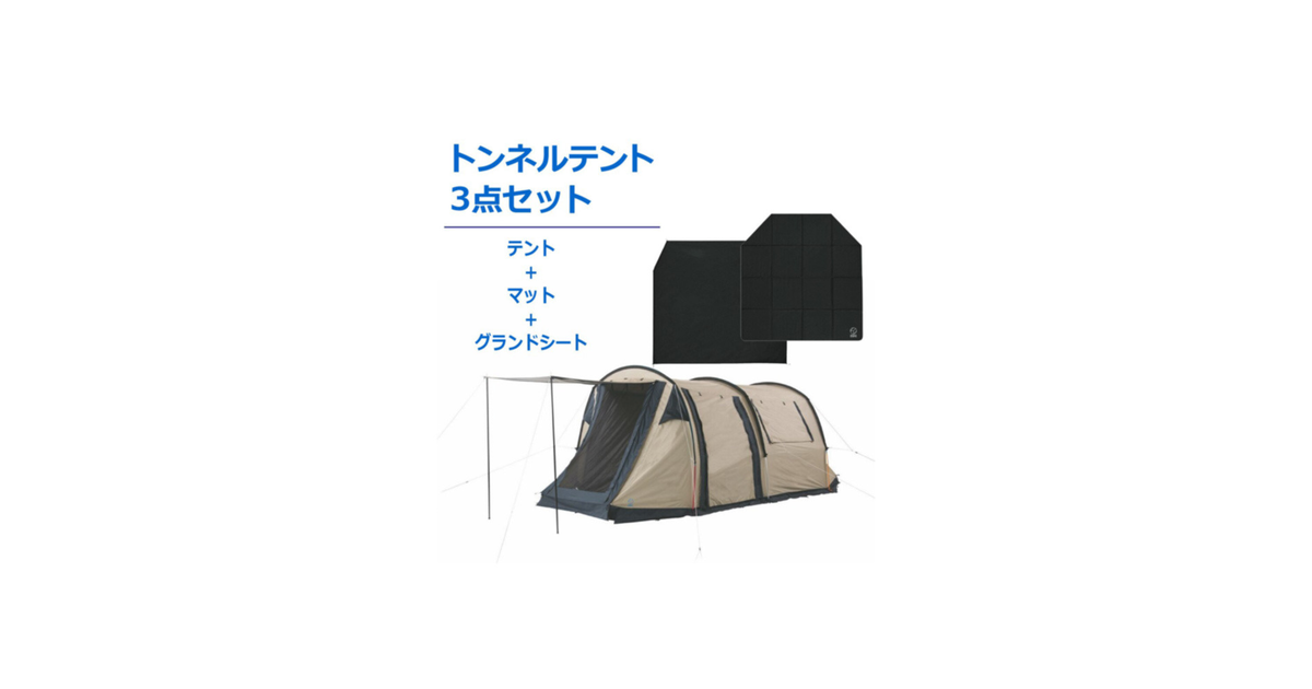 送料無料 対象外地域有 テント 大型 Earthhalfkuchen トンネルテントスターターセット テント マット グランドシート3点セット ホールアース エルブレス