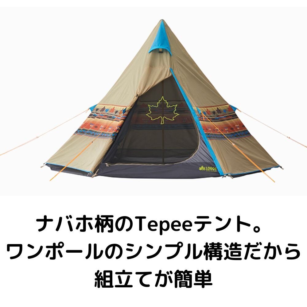 ロゴス（LOGOS） ファミリーテント ナバホ Tepee 300+ブリッジヘキサタープセット BA ティピーテント ワンポール 71809523