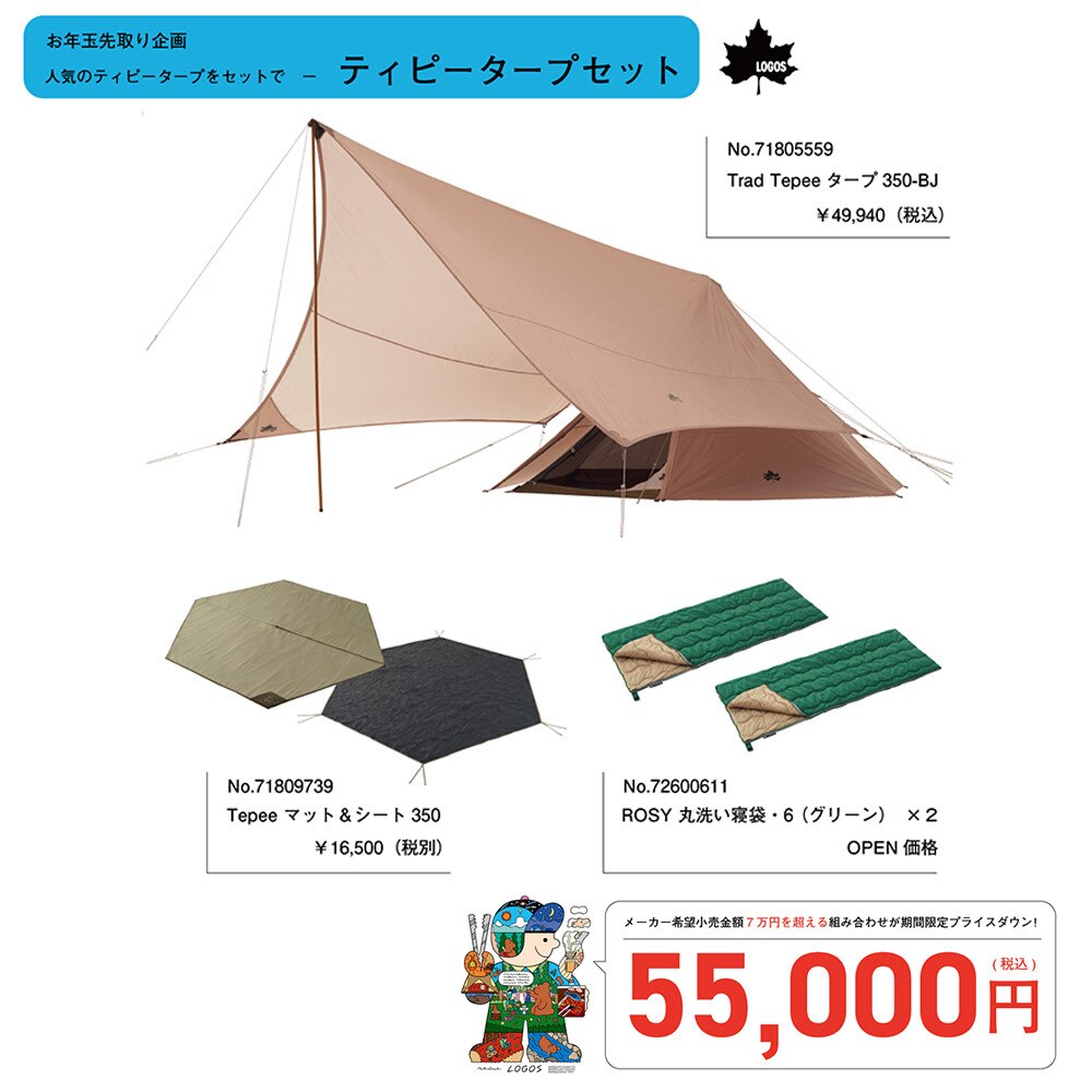 福袋 テント キャンプセット 円ティピータープセット ロゴス エルブレス 福袋 テント キャンプセット 円ティピータープセット ロゴス エルブレス