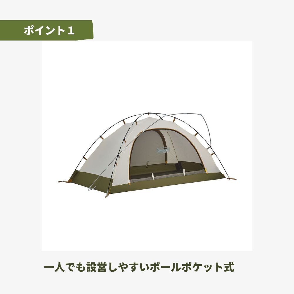 コールマン（Coleman） テント 1人用 2人用 ツーリングドームST オリーブ 2000038141 ソロ ドームテント 収納ケース付