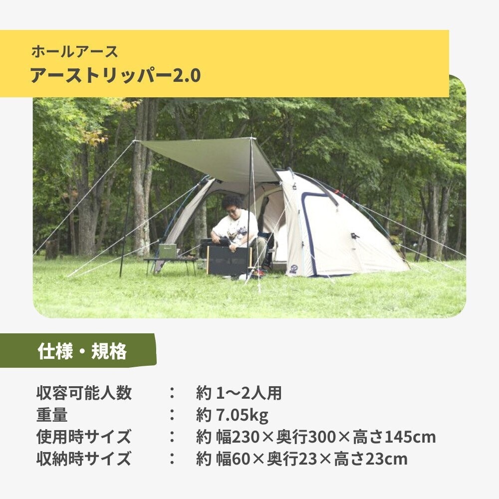 ホールアース（Whole Earth） アーストリッパー 2.0 WE2KDA10 SBEG テント 2人用 アウトドア キャンプ BBQ 簡単設営 コンパクト