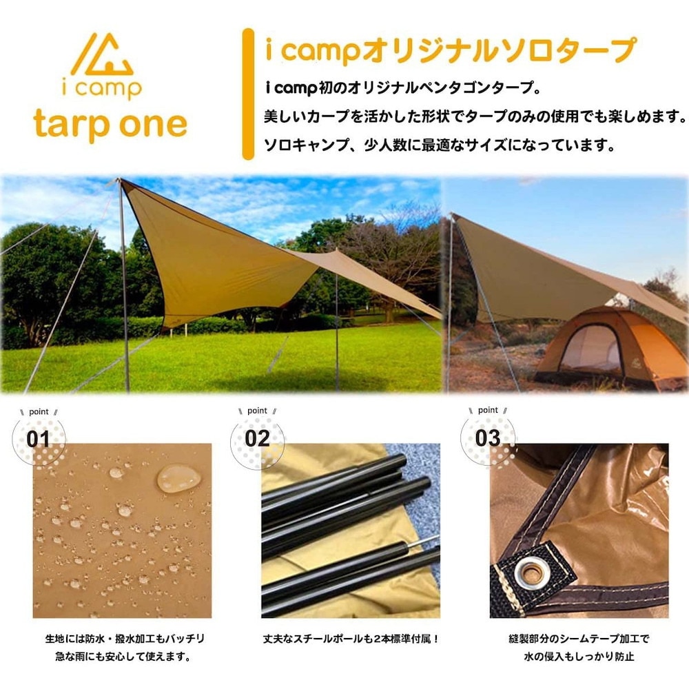 その他ブランド（OTHER BRAND） icamp タープワン tarpone-gold ペンタゴンタープ ポール付き 軽量 キャンプ アウトドア
