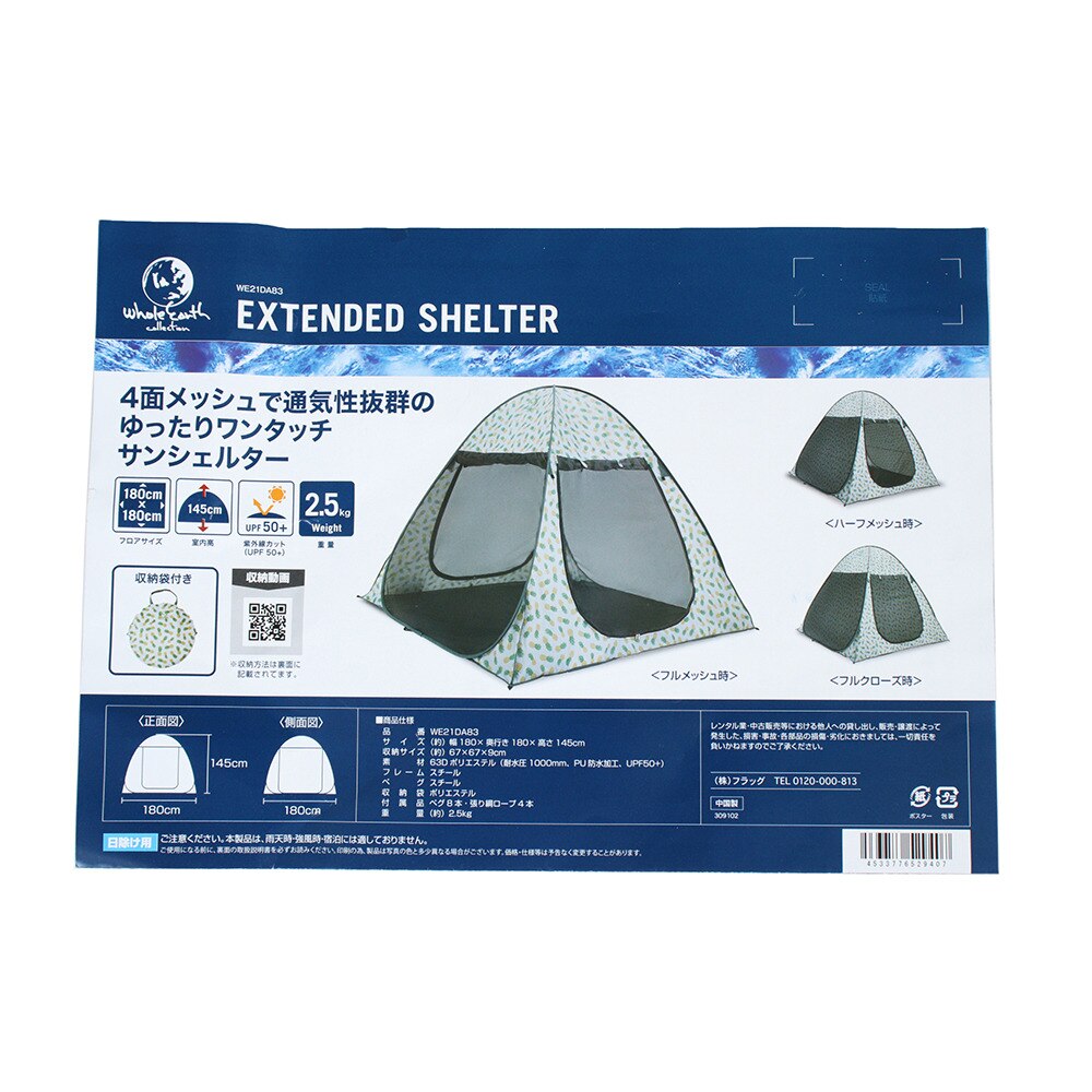 テント 2人用 3人用 エクステンドシェルター We21da ファミリー ホールアース エルブレス