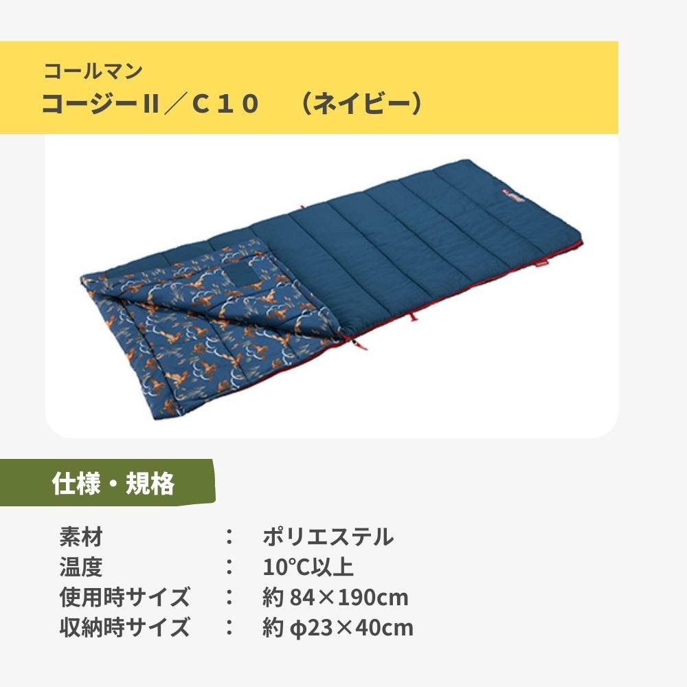 コールマン（Coleman） 寝袋 シュラフ 快適温度10℃以上 コンパクト 軽量 コージーII C10 NV スリーピングバッグ 車中泊 2000034773