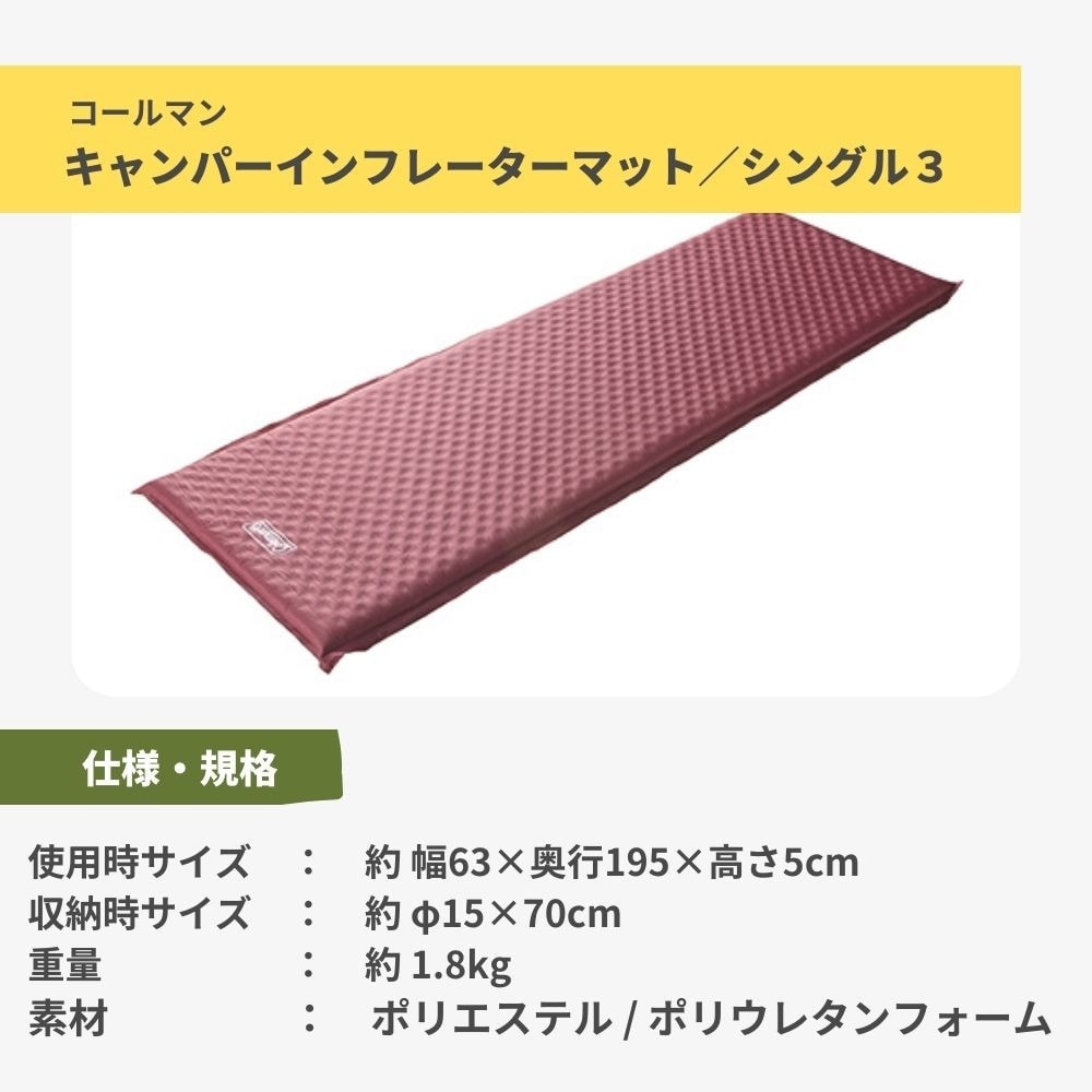 コールマン（Coleman） シュラフ マット 2点セット パフォーマー3 C10 イエロー 2000034775 キャンパーインフレーターマット シングルIII 2000032354