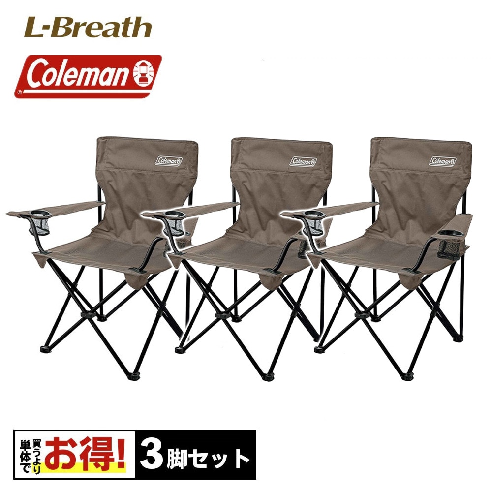 コールマン（Coleman） リゾートチェア 3脚セット 2190856 アウトドアチェア 折りたたみ カップホルダー付き