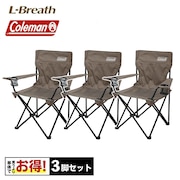 リゾートチェア 3脚セット 2190856 アウトドアチェア 折りたたみ カップホルダー付き