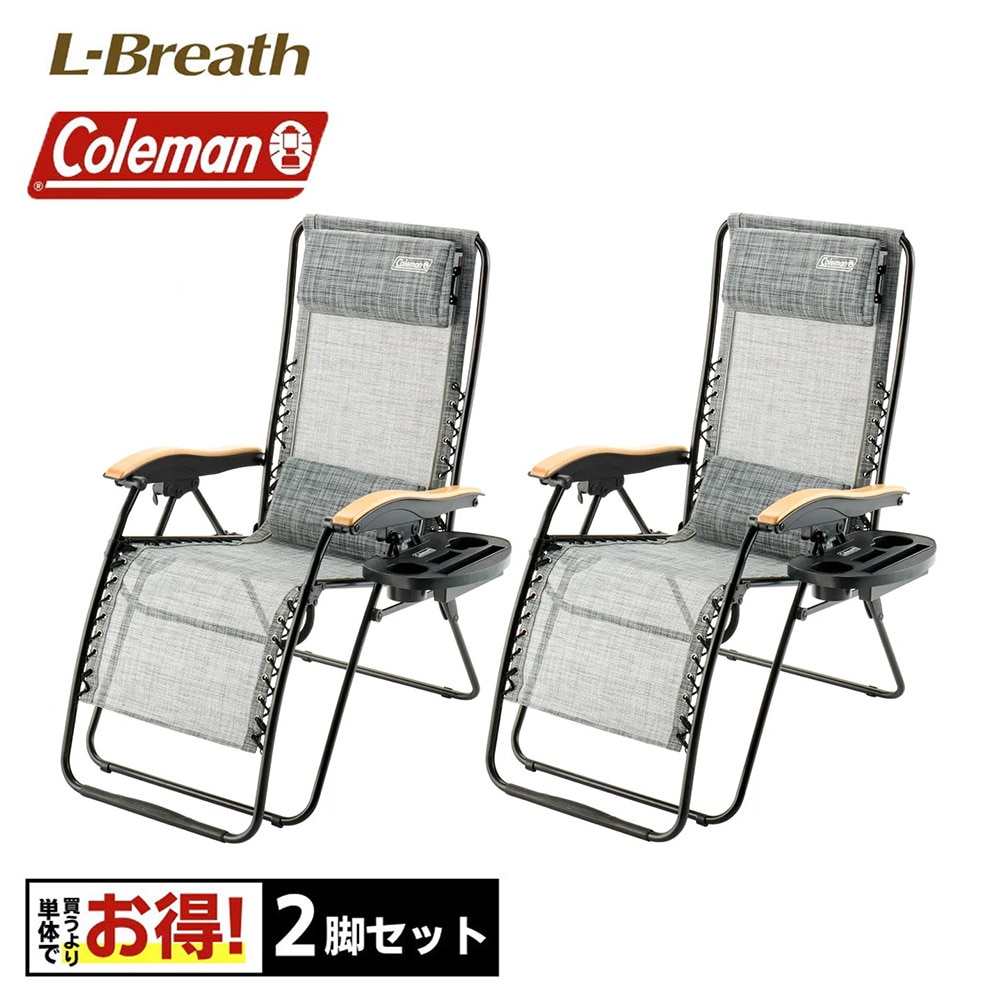 コールマン（Coleman） インフィニティチェア エアー ヘザーグレー 2脚セット 2219643 リクライニング アウトドアチェア 折りたたみ