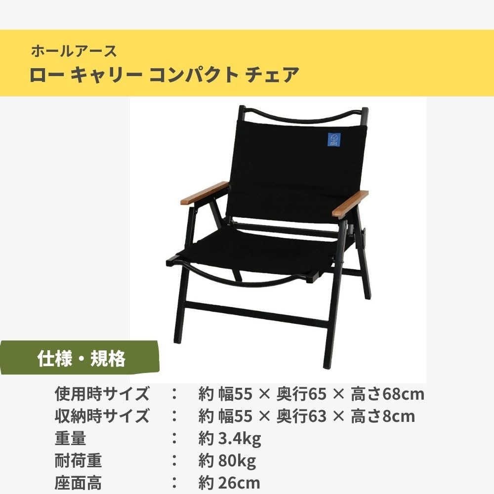 ホールアース（Whole Earth） アウトドアチェア キャンプ 椅子 コンパクト 折りたたみ ローチェア LOWCARRY WE23DC28 BLK ブラック