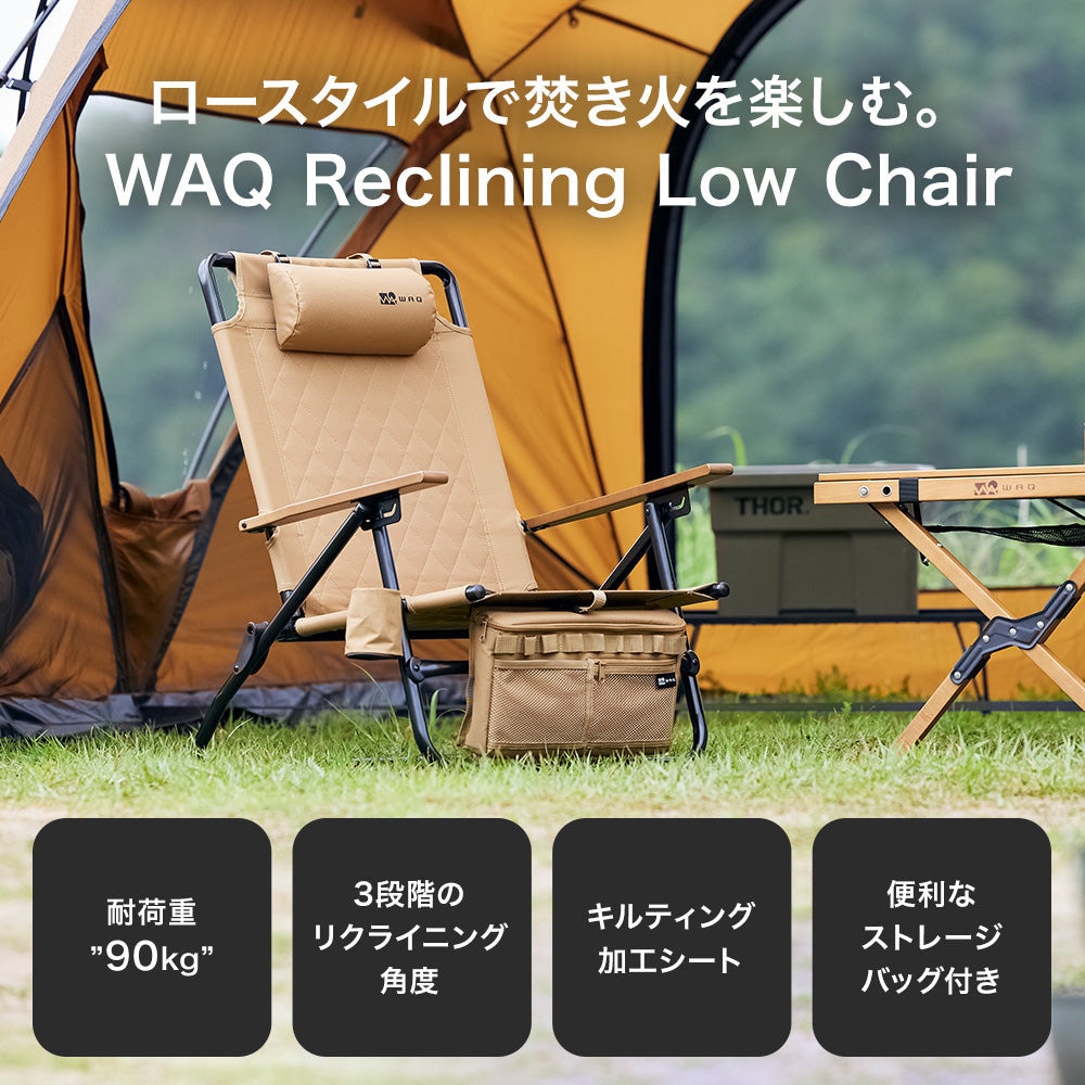 WAQ（WAQ） リクライニングローチェア WAQ-RLC1 椅子 チェア 折りたたみ キャンプ