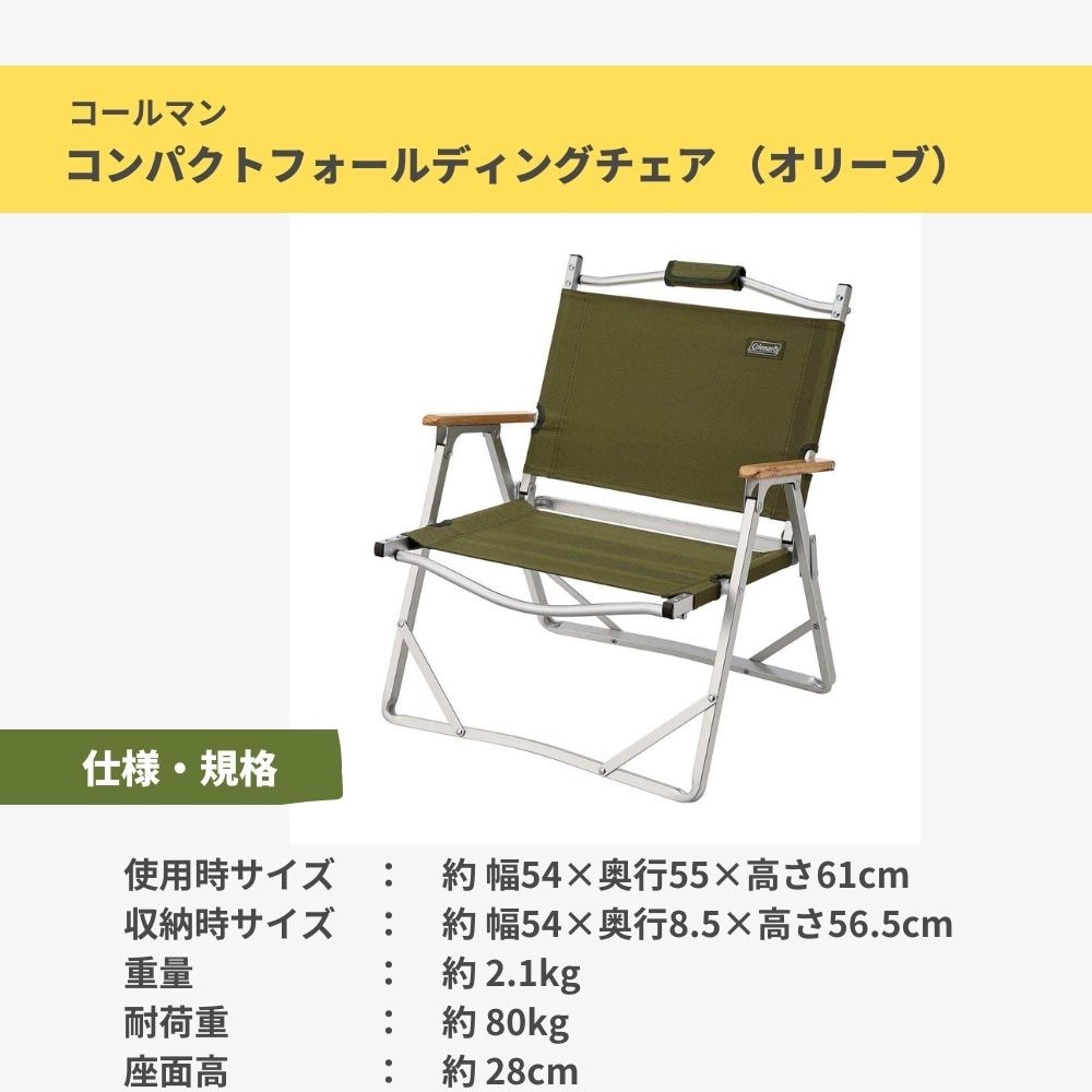 コールマン（Coleman） コンパクトフォールディングチェア オリーブ 2000033562 椅子 イス 折りたたみ アウトドア キャンプ BBQ バーベキュー ロースタイル