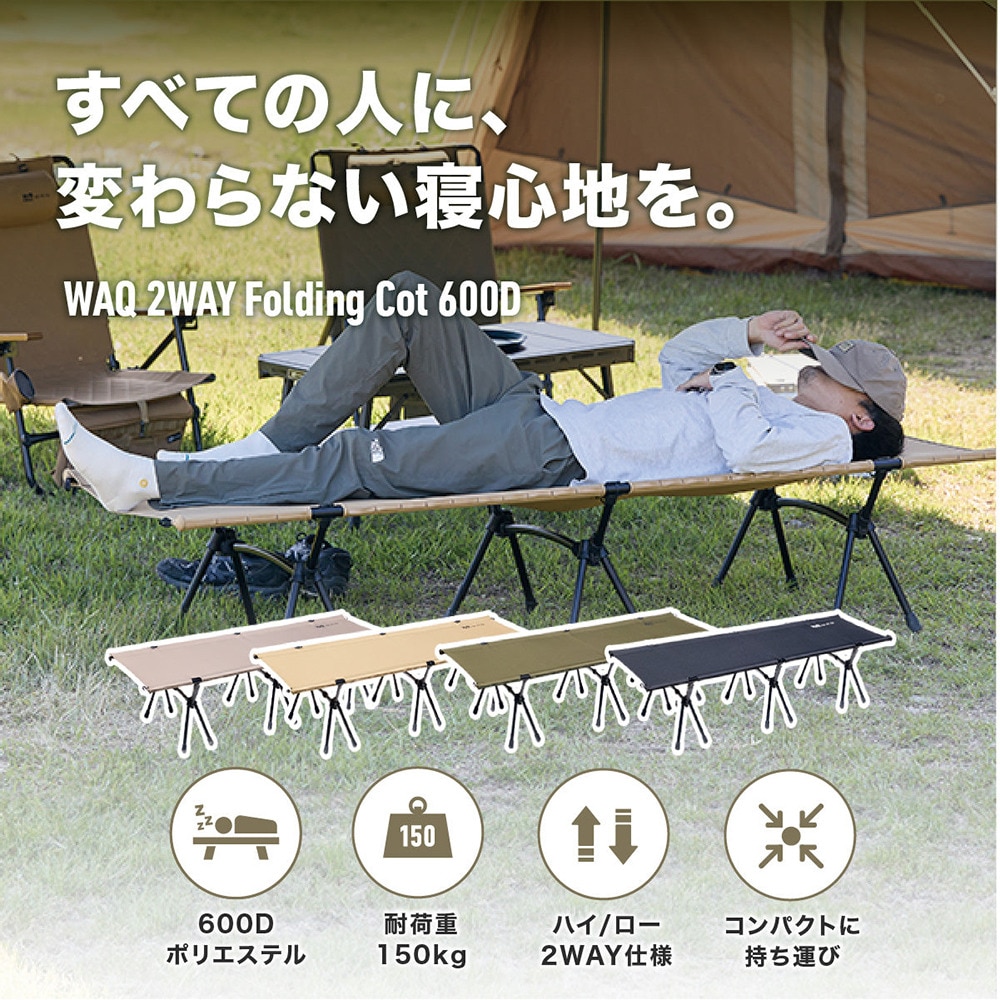 WAQ（WAQ） ベッド アウトドア キャンプ 2WAY フォールディングコット 600D BLK