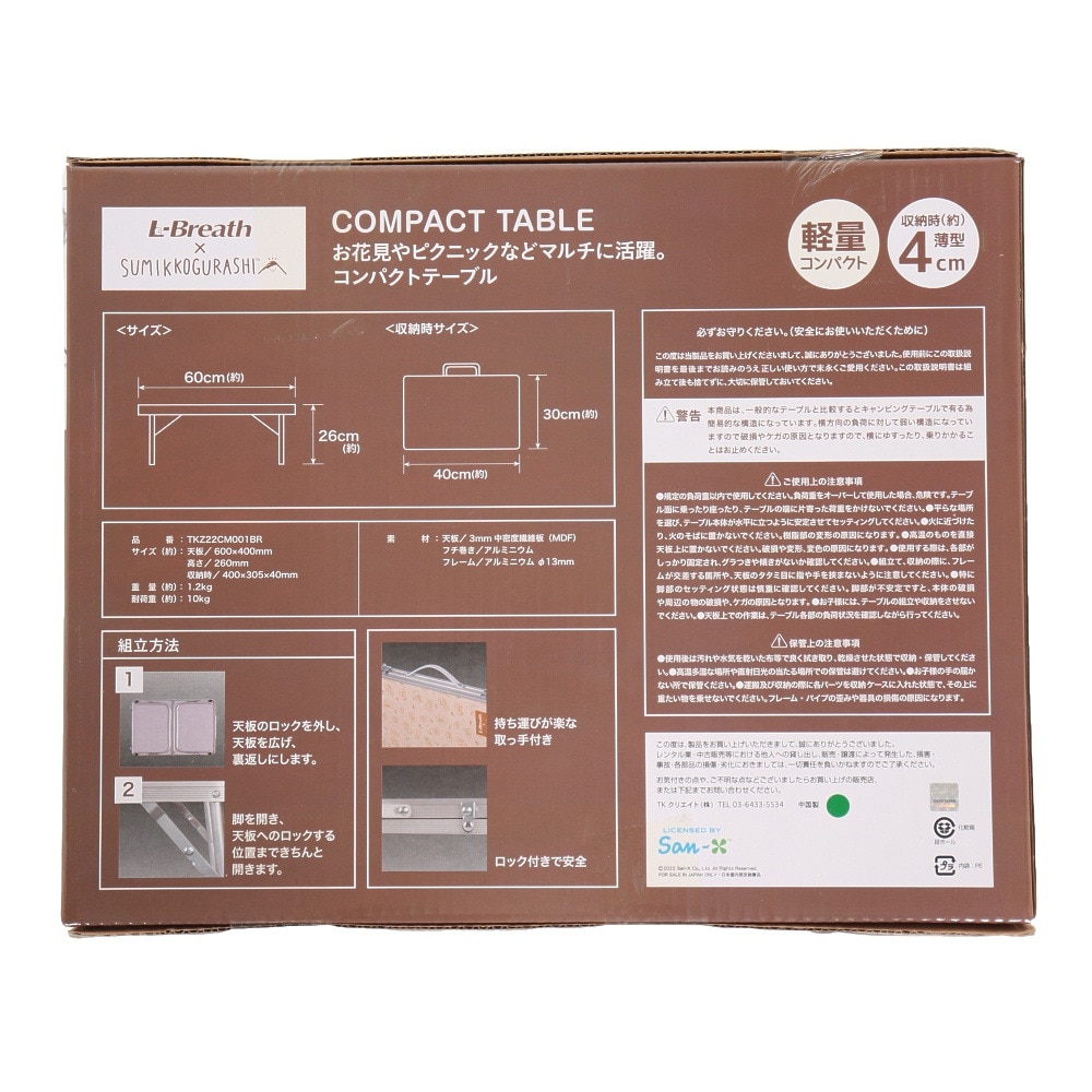 すみっコぐらし（Sumikkogurashi）（メンズ、レディース）すみっコぐらし コンパクトテーブル TKZ22CM001BR 折りたたみ ピクニック キャンプ 