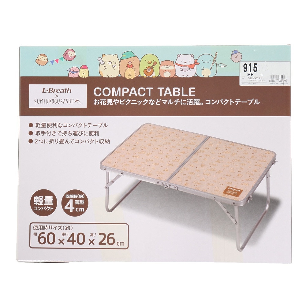 すみっコぐらし（Sumikkogurashi） すみっコぐらし コンパクトテーブル TKZ22CM001BR 折りたたみ ピクニック キャンプ 